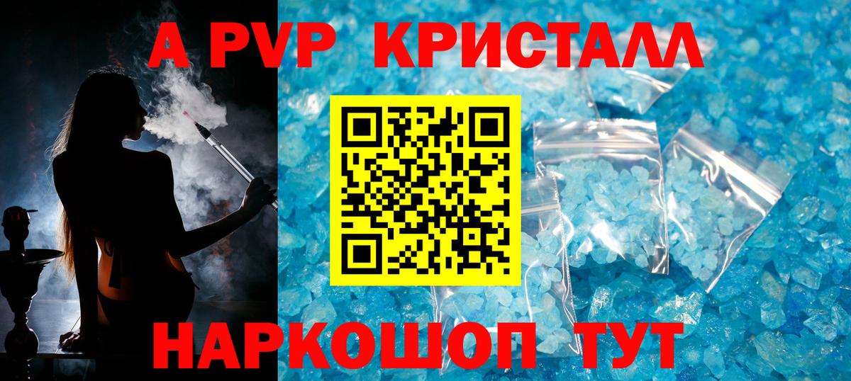 А ПВП  A PVP крисы CK  Богданович  Alpha-PVP Crystall  А ПВП Соль 