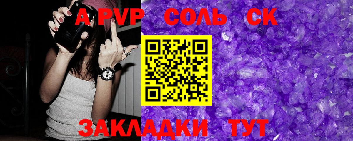 A PVP Соль Богданович
