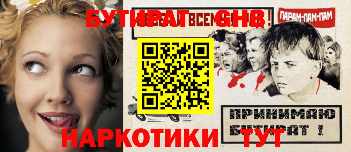 Бутират вода Богданович