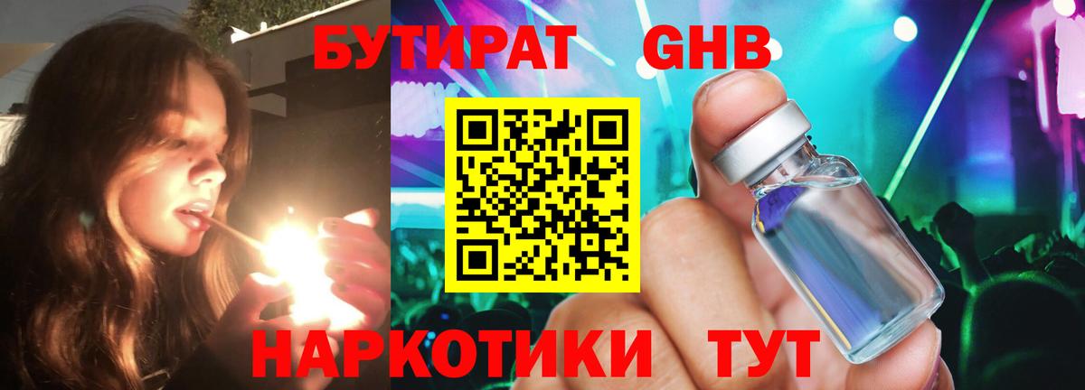 Богданович  БУТИРАТ бутик  Вход с VPN 