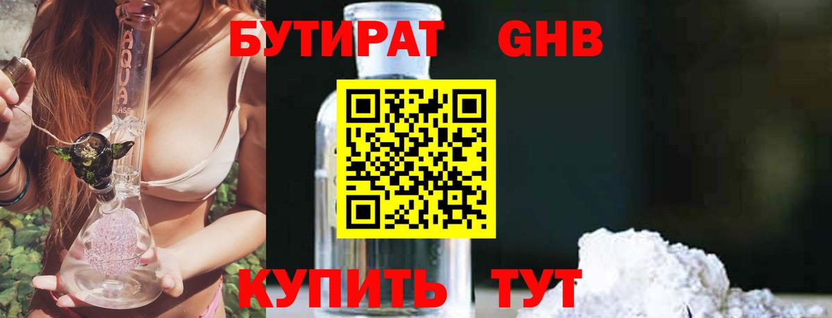 БУТИРАТ оксибутират Богданович