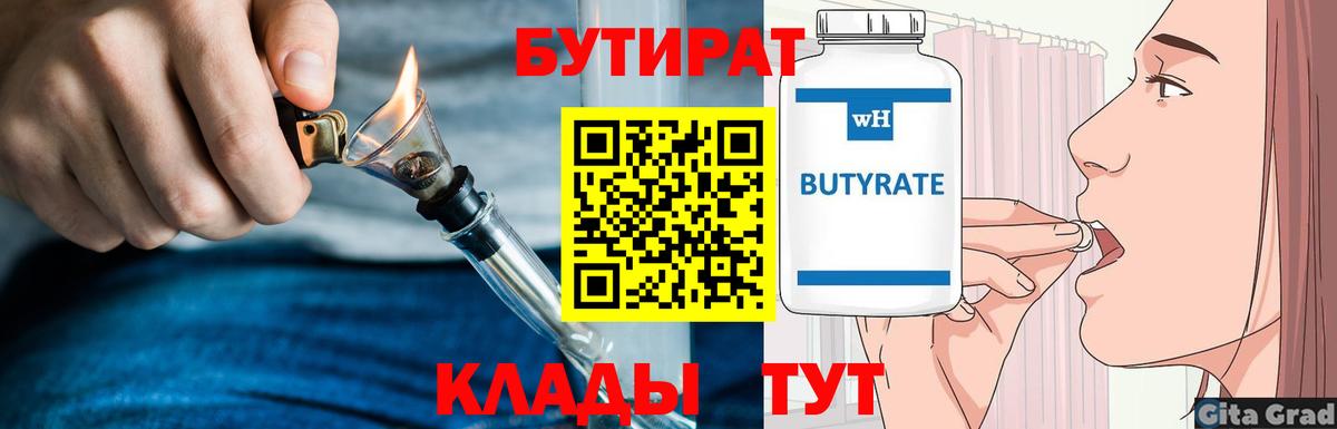 БУТИРАТ BDO  Богданович 