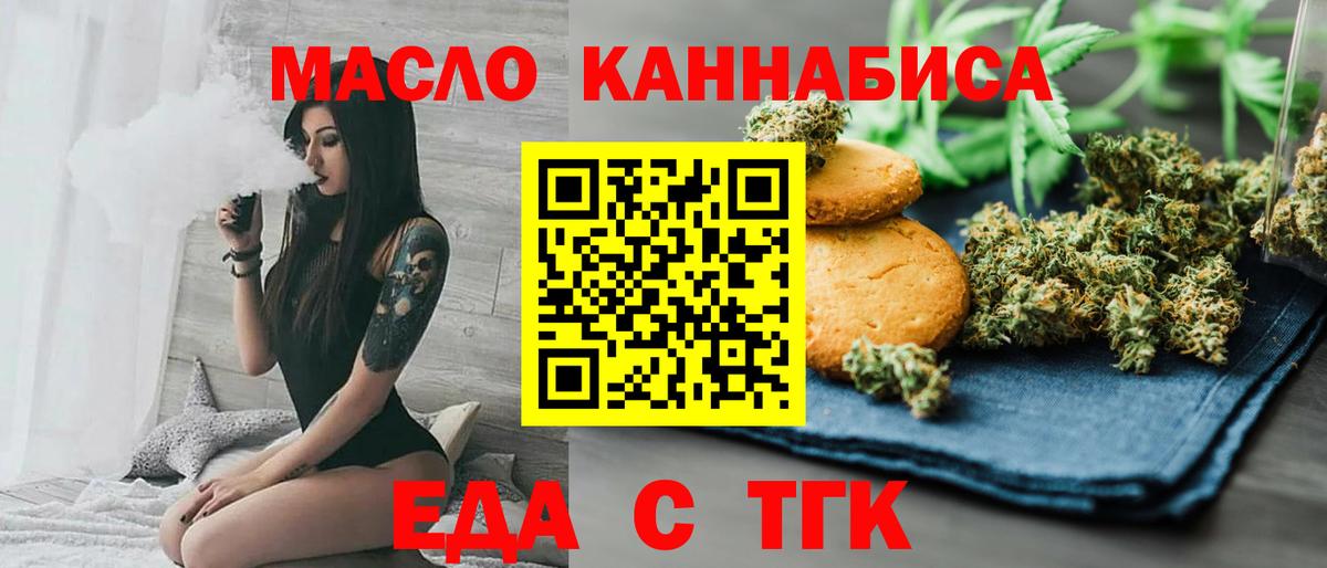 Еда ТГК конопля Богданович