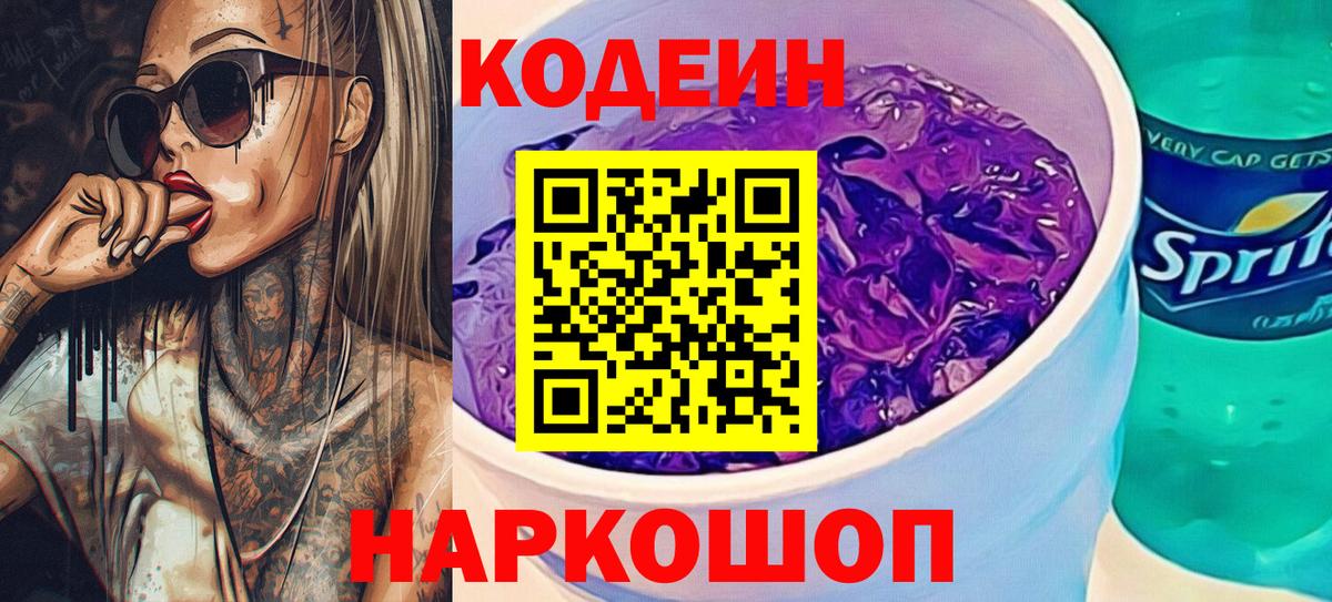 Codein Purple Drank Богданович
