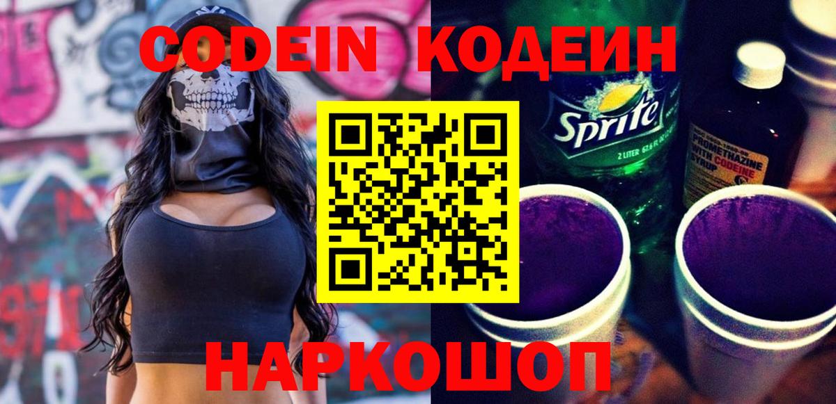 Codein напиток Lean (лин)  Кодеин Purple Drank  Богданович 