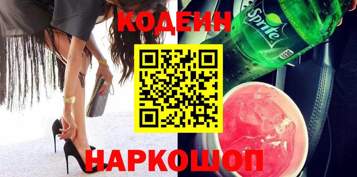 Богданович  Кодеиновый сироп Lean Purple Drank  Кодеин Purple Drank  Вход с VPN 
