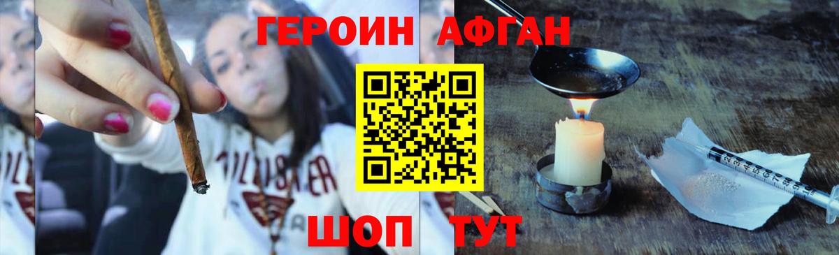 ГЕРОИН Афган  Богданович 